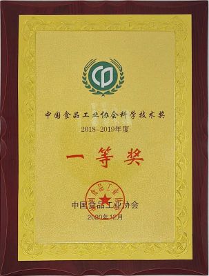 2018-2019中国食品工业协会科学技术奖