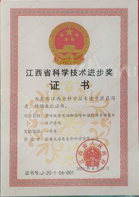 江西省科学技术进步奖一等奖