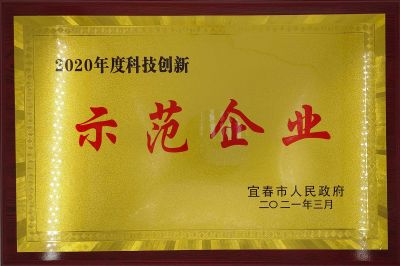 2020年度科技创新示范企业
