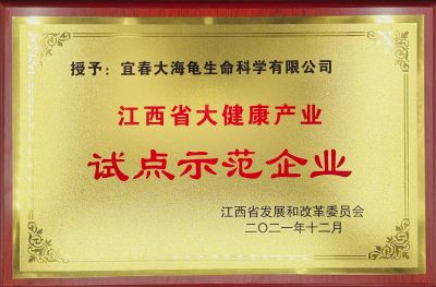 江西省大健康产业试点示范企业